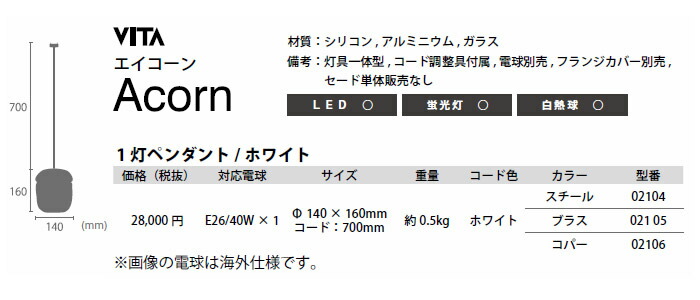 エルックス VITA Acorn エイコーン (1灯ペンダントライト) ルーム