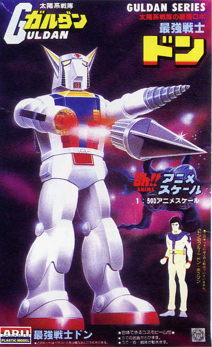 太陽系戦隊 ガルダン 最強戦士ドン GULDAN ドン 1/500 太陽系戦隊