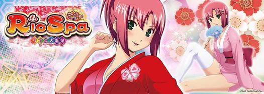 リオスパ(リオの大温泉)のポスター リオスパ(リオの大温泉)のポスター