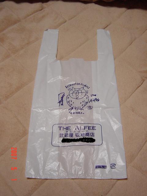 武蔵屋坂崎商店 | My Everyday Life - 楽天ブログ