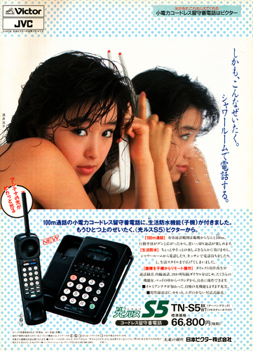 酒井法子 特大B1サイズJVC TN-S5 電話機 ポスター