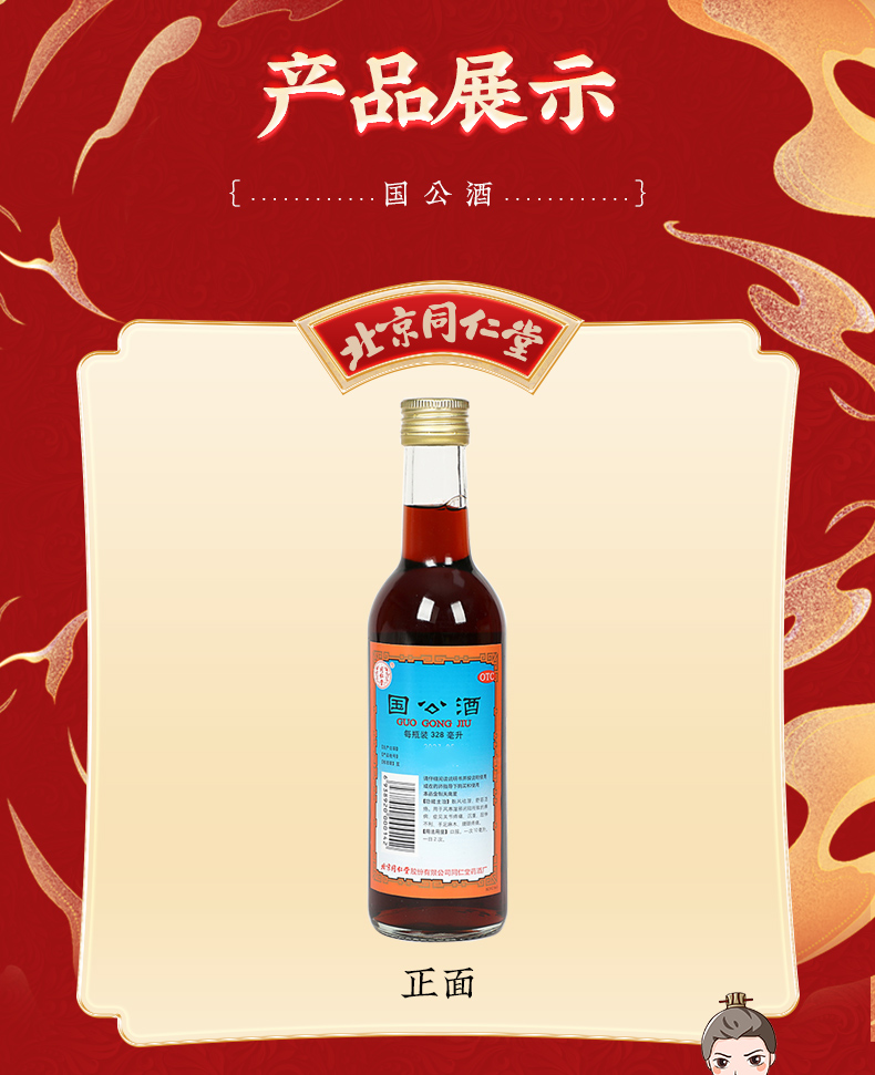 北京同仁堂 食补酒2本 大品种_北京同仁堂股份有限公司