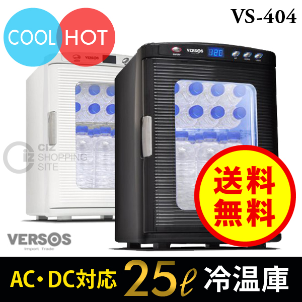 VERSOS 25L冷温庫 VS-404WH BK ベルソス VS-404 価格比較 - 価格.com
