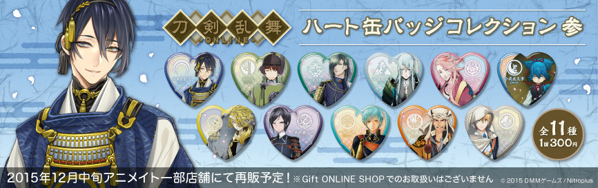 刀剣乱舞-ONLINE- ハート缶バッジコレクション 参