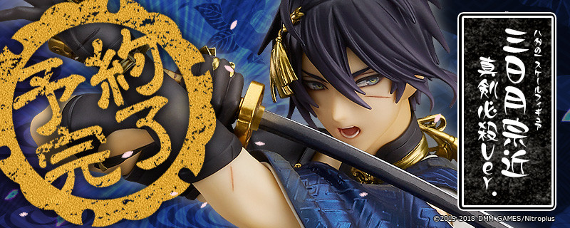 箱付き】刀剣乱舞 三日月宗近 フィギュア 真剣必殺Ver. 三日月宗近