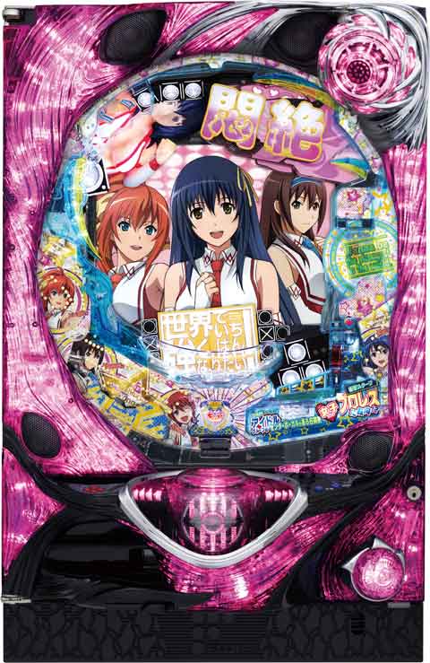 CR世界でいちばん強くなりたい!FPW パチンコ スペック 予告 初打ち