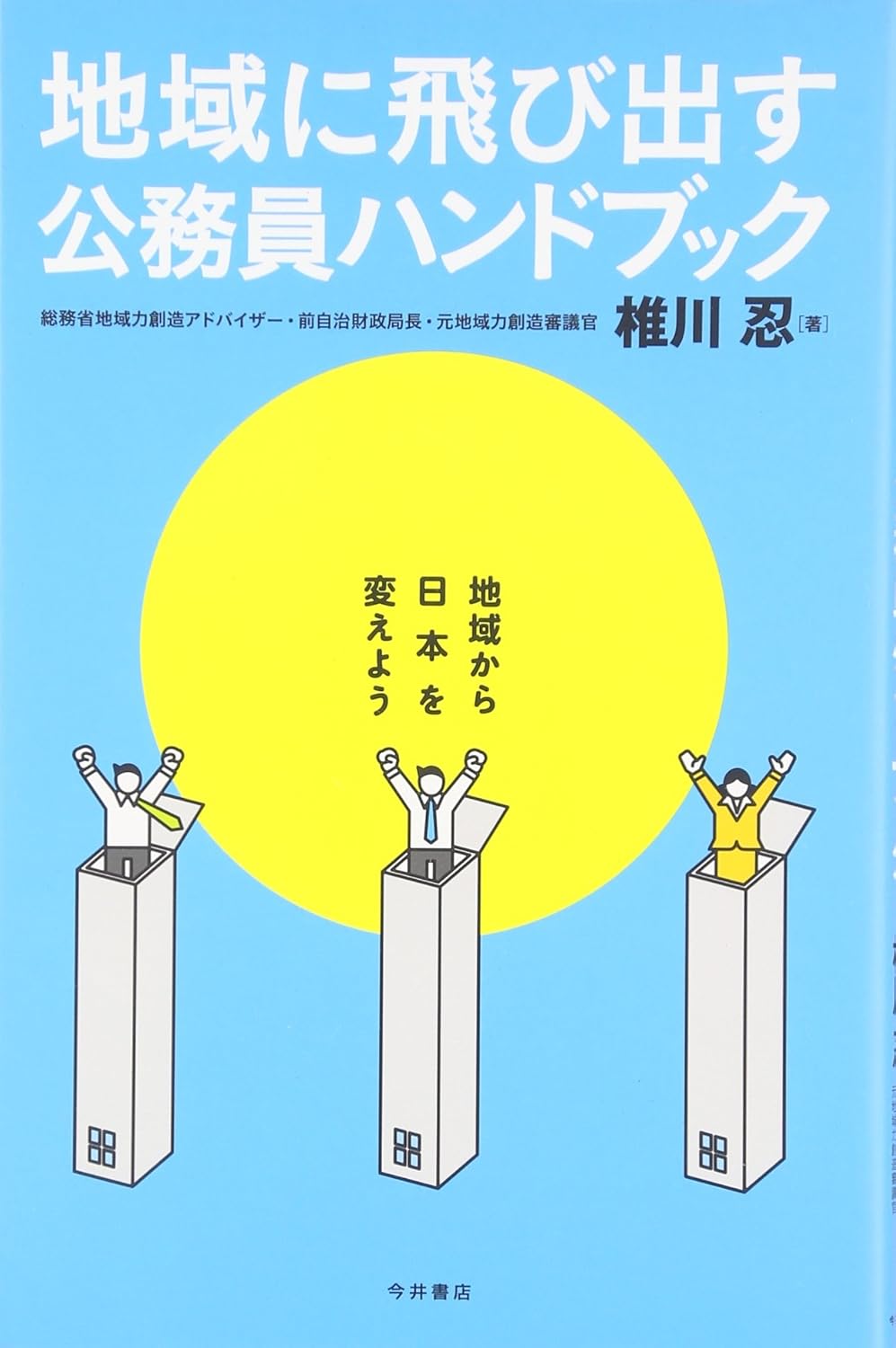 s*3様 100条調査ハンドブック : 地方議会の調査特別委員会は何ができる