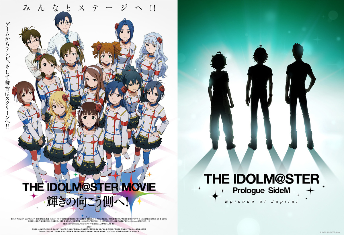 非売品】アイドルマスター 輝きの向こう側へ! B2 サイズ ポスター