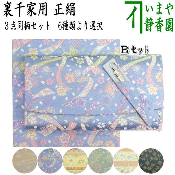 茶器/茶道具/佐保路 帛紗ばさみ＆古帛紗＆ステンレス楊子】 3点同柄