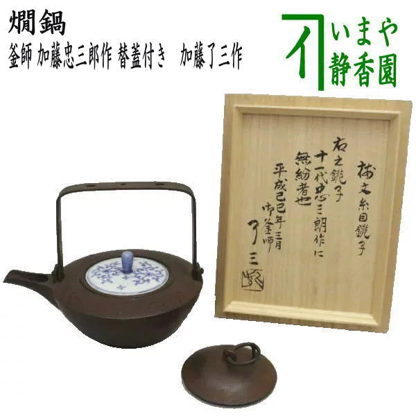 懐石道具（会席道具） 酒器】 燗鍋（かんなべ）/銚子 梅紋糸目 替蓋