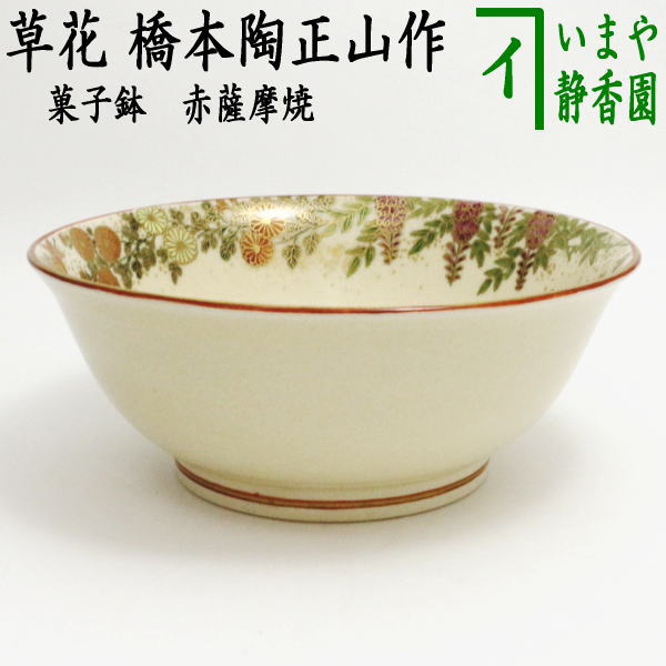 茶道具 古錫 三越製 花草文 菓子器 菓子鉢 時代箱付 V 9135 茶道具 古