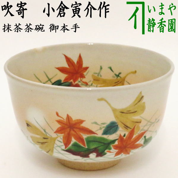 茶碗 節 在銘 木箱 パイソン 抹茶碗 茶器 茶道具 いっぷく - メルカリ