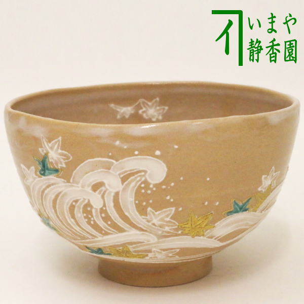 茶器/茶道具 抹茶茶碗】 竜田川（立田川） 山川敦司作（泉涌寺窯