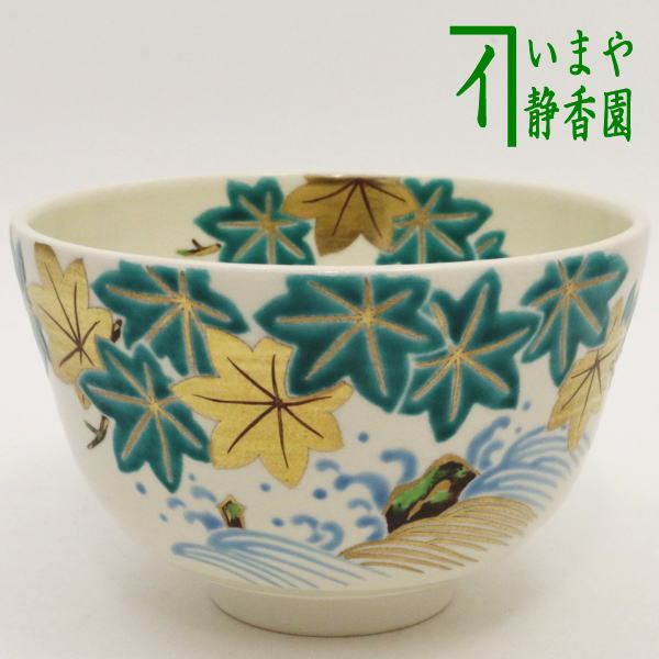 ○栄○平安 手塚 桐鳳 造 金彩色絵 仁清 猫柳文 茶碗 茶道具