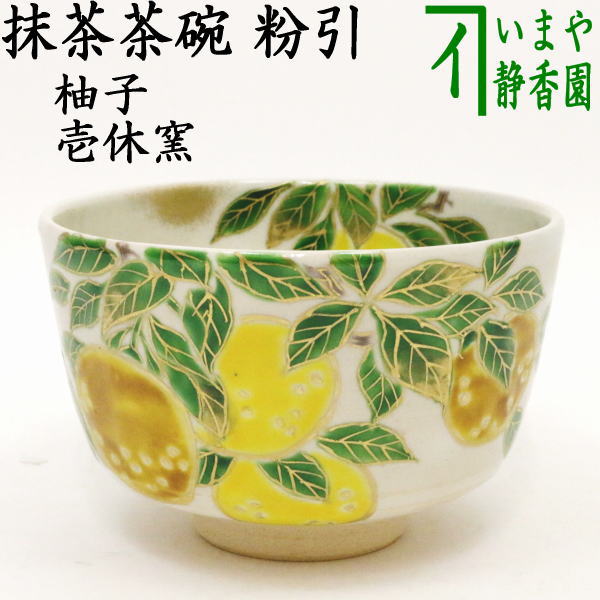 y052 真葛 作 虫明焼 分釉茶碗 合わせ箱 配送 掛分茶碗 抹茶碗 茶道具