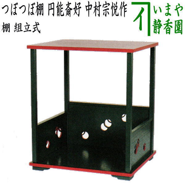 e1932 煎茶棚 紋竹 器局 九如堂一茶 花押 茶棚 茶道具 煎茶道具 e1932