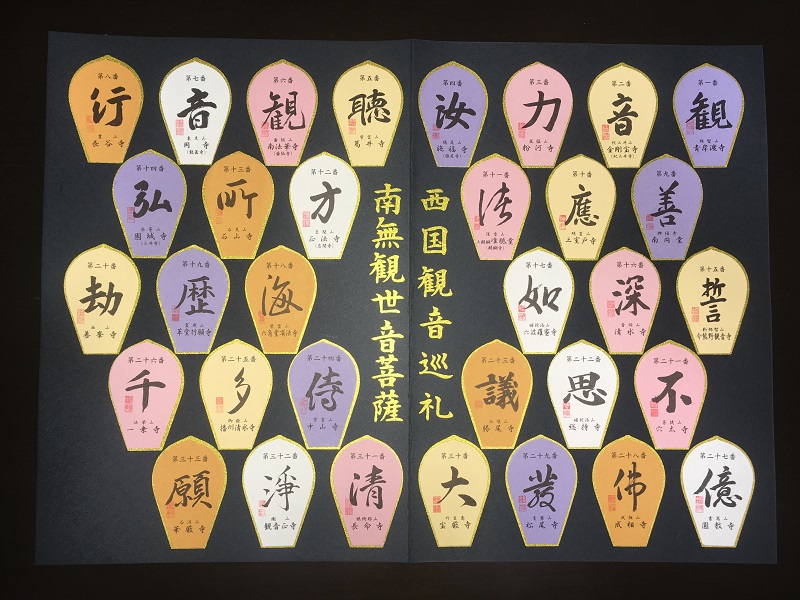 西国三十三所 散華 額入 風景画 西国三十三所 散華 額入 風景画 西国三