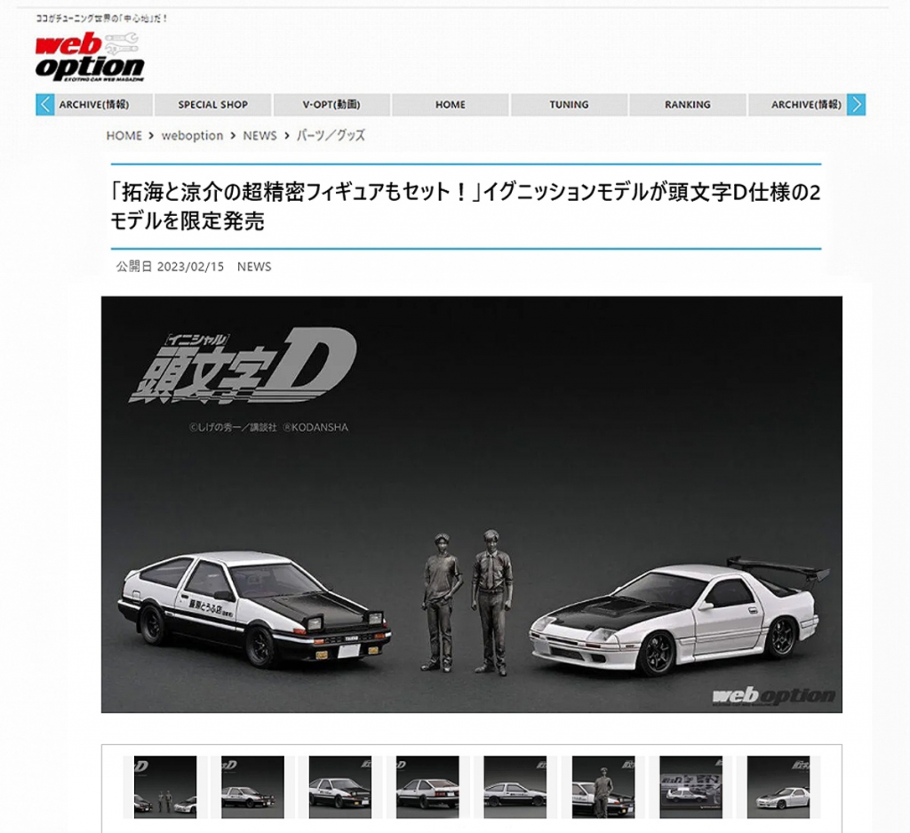 頭文字D イグニッションモデル AE86 藤原拓海フィギュア付き 60台限定