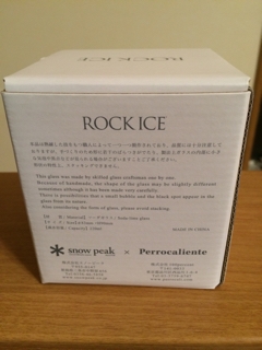 溶けた氷みたいでナイスなグラス【スノピ×ペロカリエンテのロック