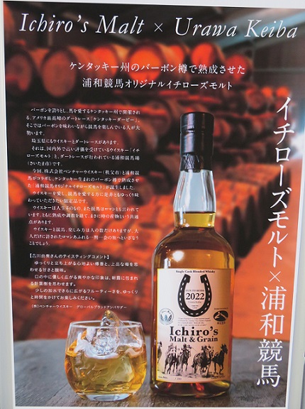 浦和競馬オリジナルイチローズモルト、ご存じですか？ | 南関魂 高橋