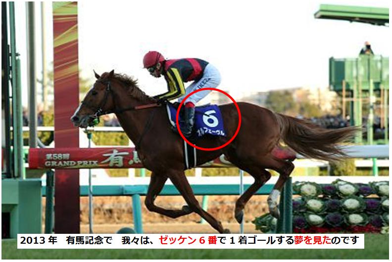 オルフェーヴル 2013有馬記念ミニゼッケン オルフェーヴル 2013有馬