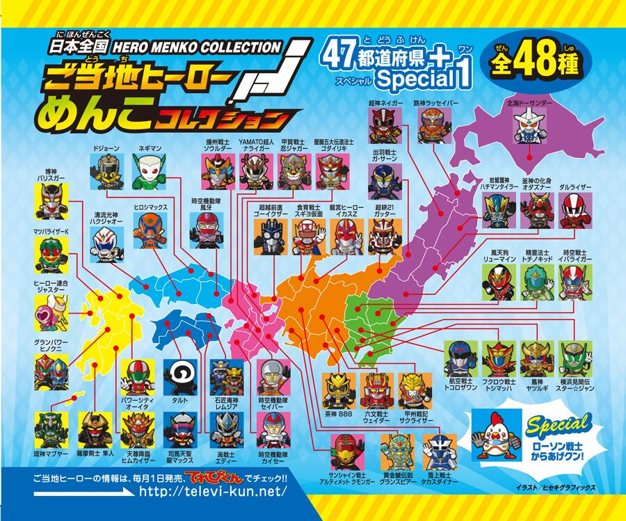 LAWSON限定 ご当地ヒーローコレクション 各種セット LAWSON限定 ご当地