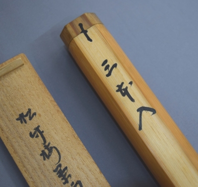 表千家十三代 即中斎 松竹梅茶杓 駒澤利斎 | 茶道具 小西康のぶろぐ