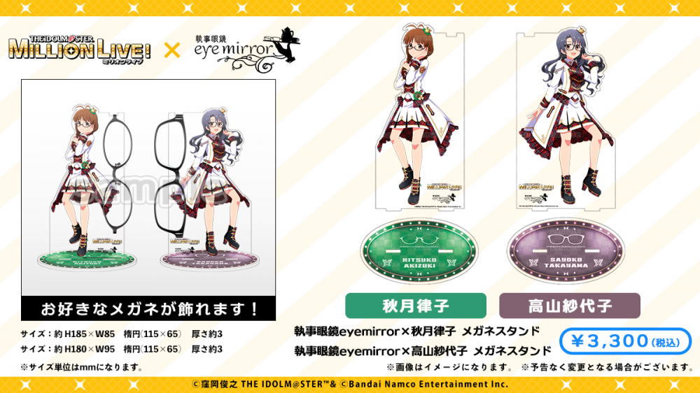 アイドルマスターミリオンライブ！】お仕事コラボ | 執事眼鏡 eyemirror