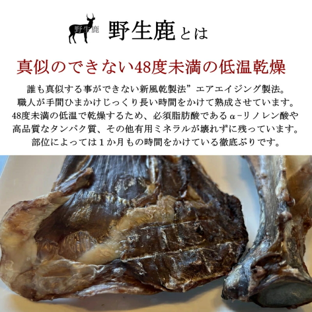 柔らかめの骨】バリバリ食べれる 鹿胸骨ジャーキー ※脂あります 柔らか