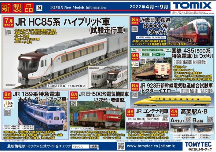 tomix nゲージ hc85 8両セットJR東海