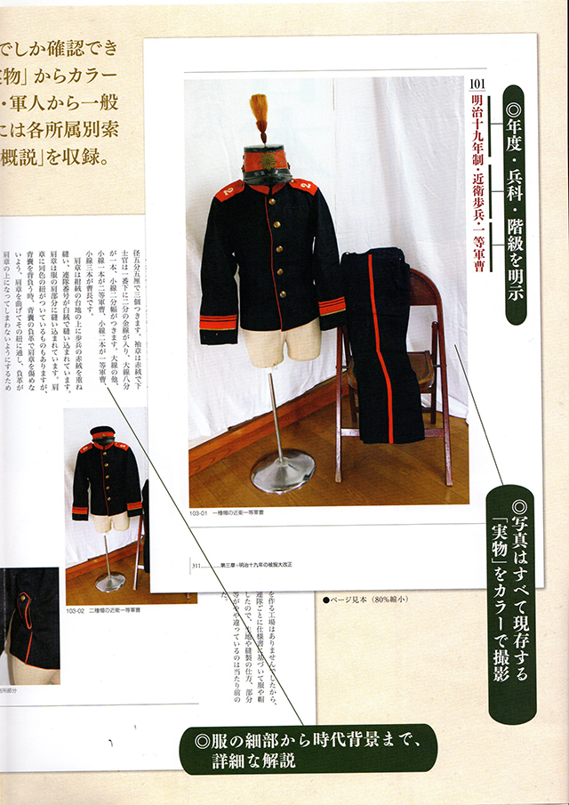 大著！平山晋氏著「写真集 日本軍服大図鑑 明治篇」 | Chicago Blog
