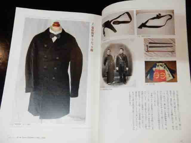 貴重】写真集 日本軍服大図鑑 明治篇 平山 晋 貴重】写真集 日本軍服大