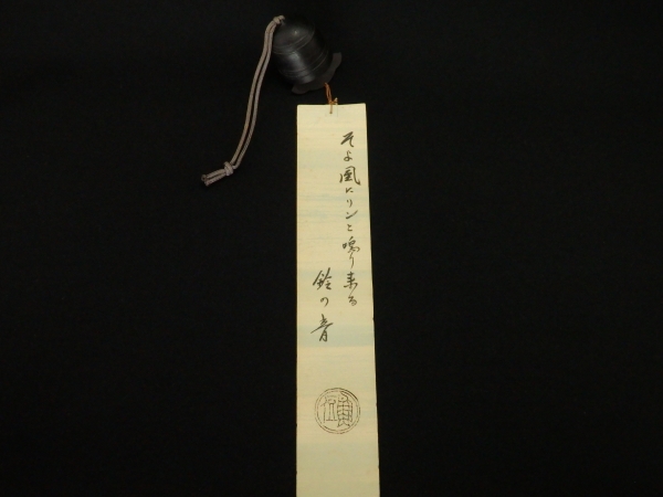 人間国宝 魚住為楽(魚住安彦) 砂張風鈴 共箱 魚住安彦（三代 魚住為楽