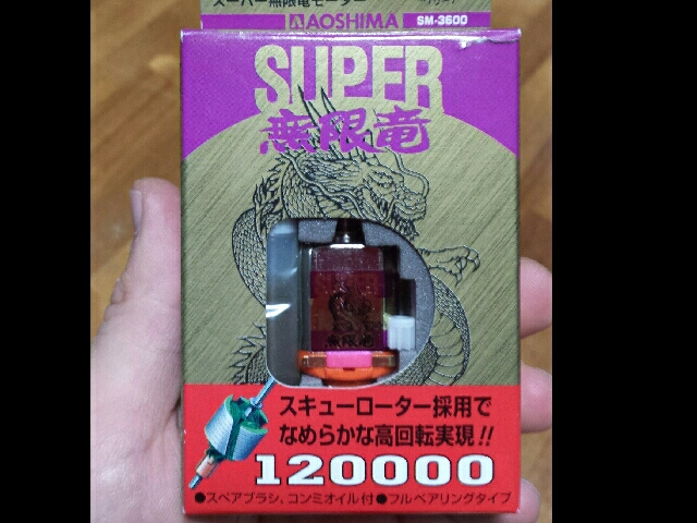 ミニ四駆 モーター 無限竜 m5024/ミニ四駆 スーパー無限竜モーター