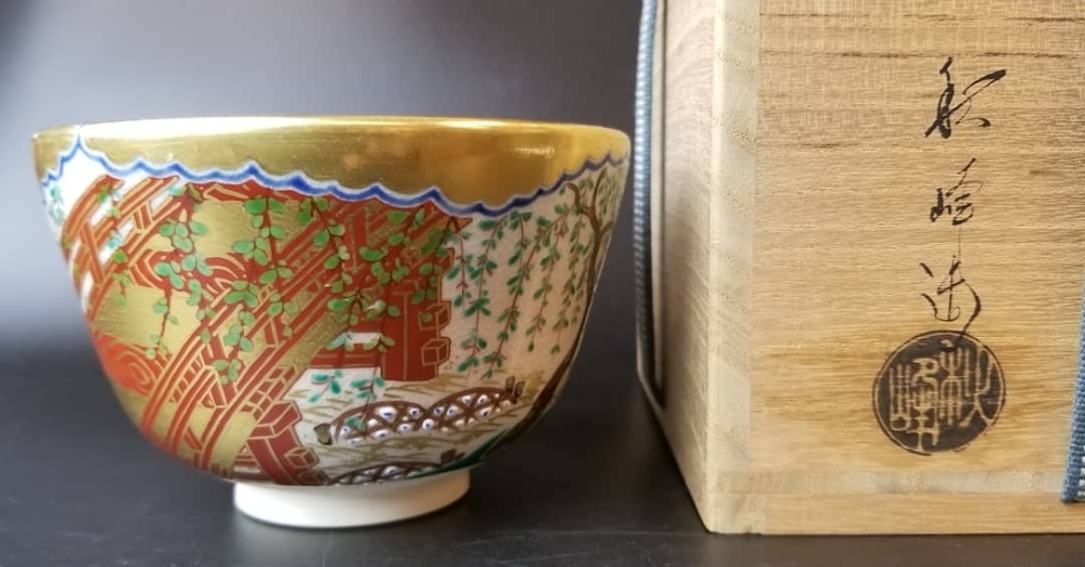 中村秋峰 仁清茶碗】✨ 出張買取 見積無料 持ち込み歓迎 ※骨董品 ※蒔絵