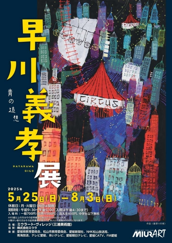 早川義孝 ミクスドメディア 白い夜 10／500 【公式通販】