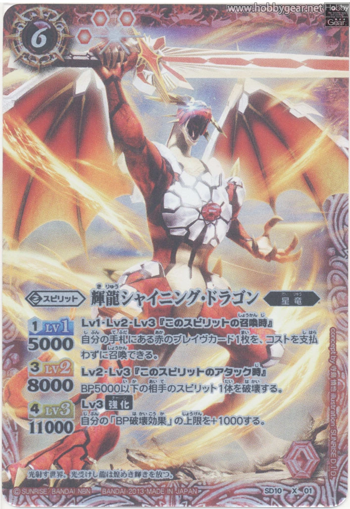 バンダイ バトルスピリッツ ウエハース ソードアイズ輝龍vs闇王 カード