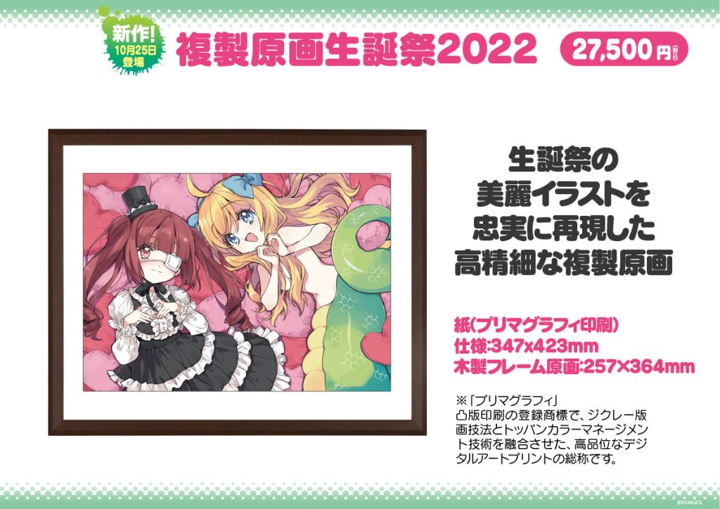 10/25-11/13】【イベント・物販更新】邪神ちゃん生誕祭2022開催 | 邪神