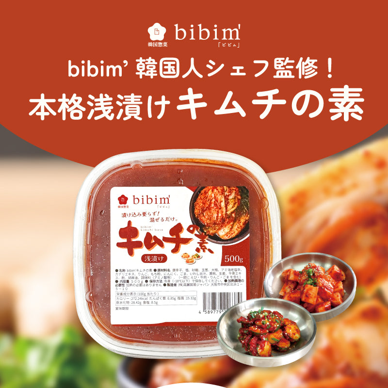 キムチの素 (浅漬け用) 500g 混ぜるだけ すぐに美味しい - 韓国惣菜