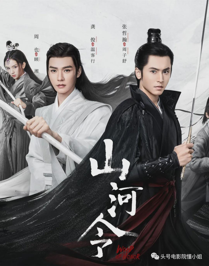 山河令 温客行 周子舒 龚俊 张哲瀚 橘子皮 栀子花 山河