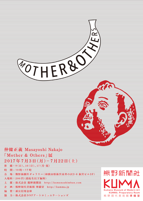 仲條正義 細見美術館ポスター 仲條正義名作展 ｜ 八戸市美術館