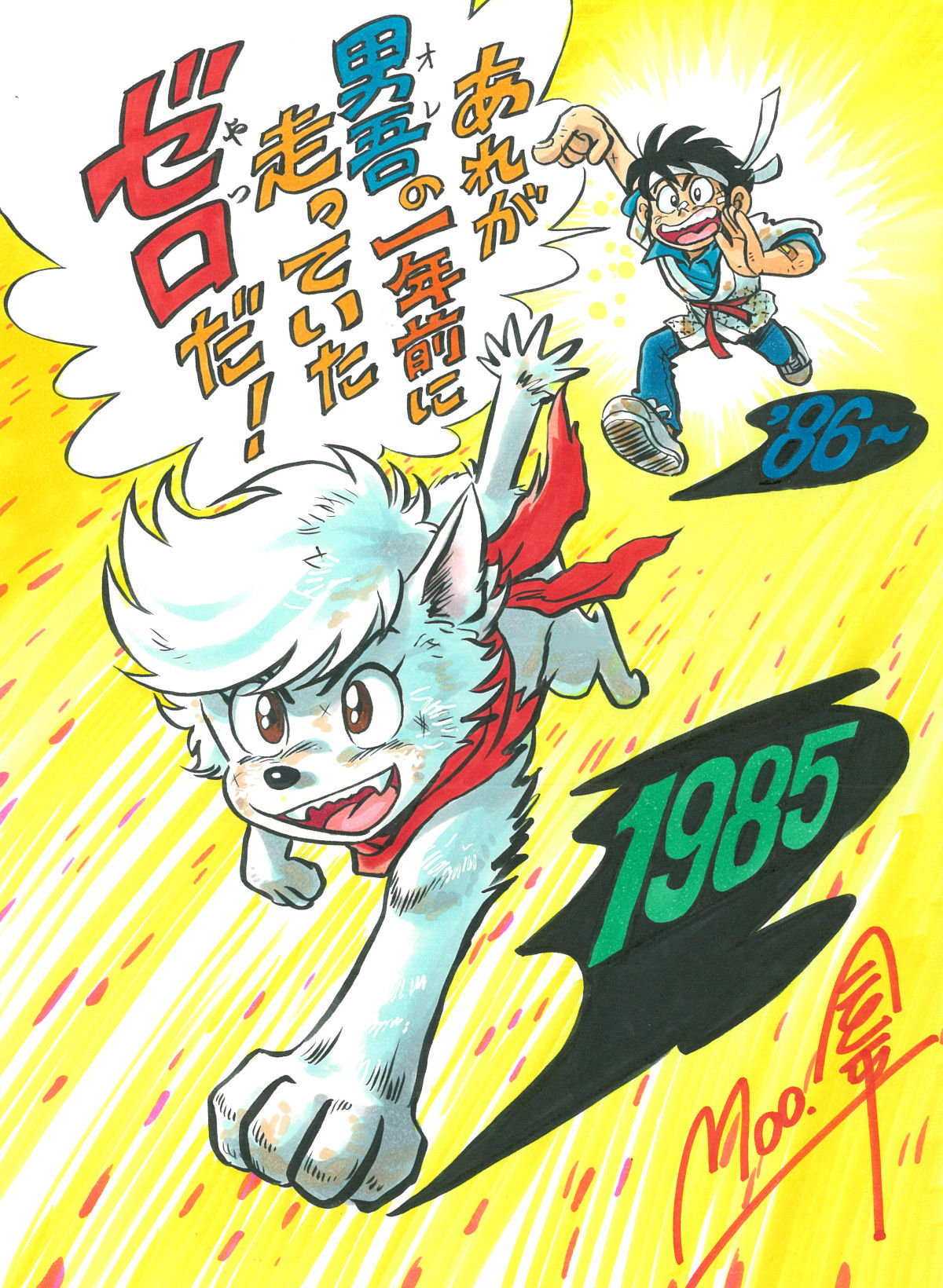 太陽犬ゼロ」紹介ページ | 久志本出版