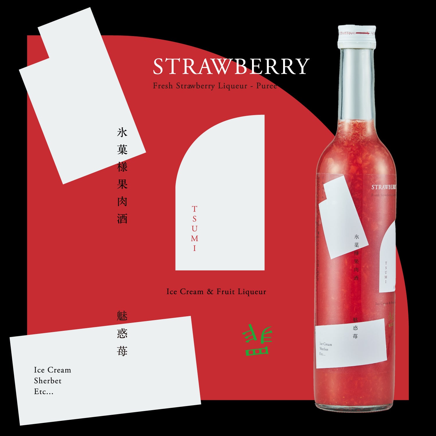 罪-TSUMI- 魅惑イチゴ | 奈良県の果実酒 | クラフト酒・日本酒の通販
