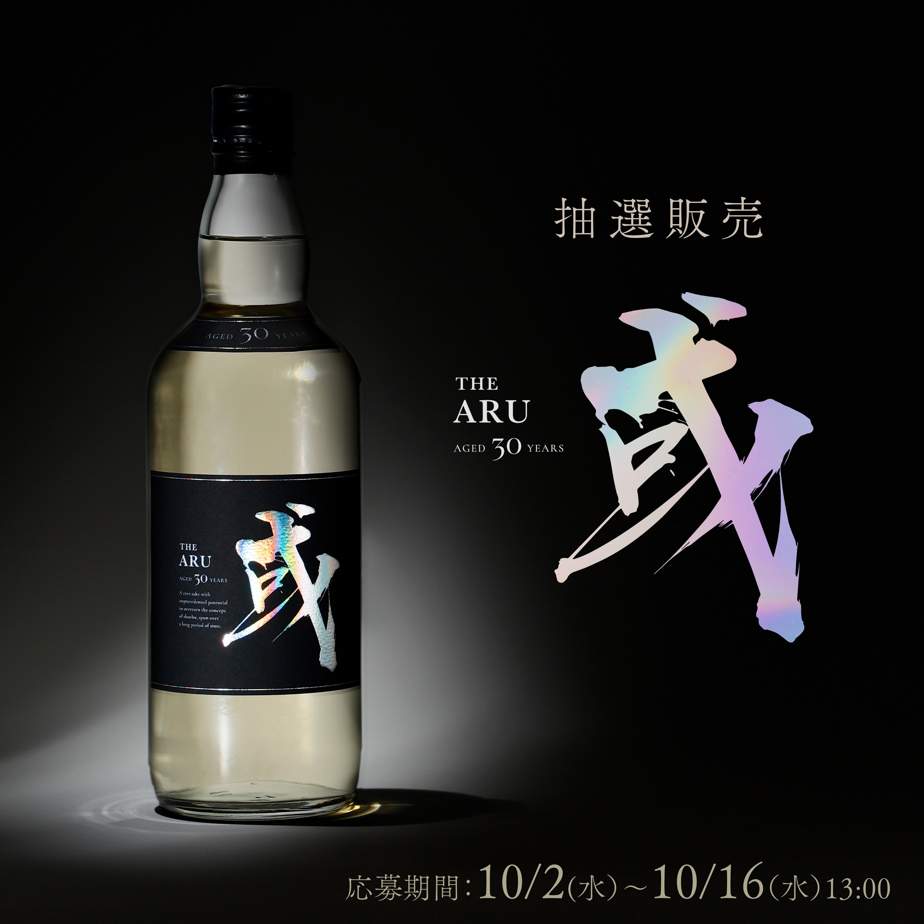 或 -aru- アメリカンオーク30年 | クラフト酒・日本酒の通販ならKURAND