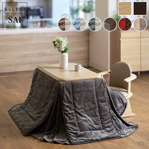 SAI 彩 椅子でもソファでも ダイニングこたつテーブル ACCORD