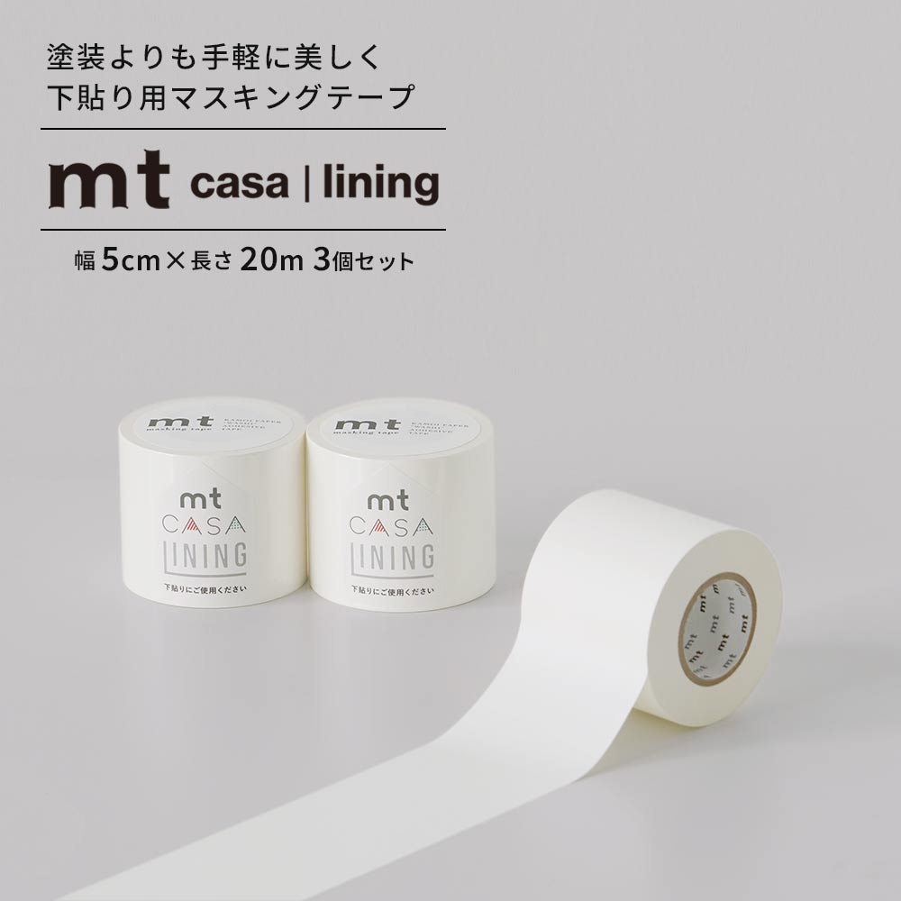 mt CASA lining ライニング 下貼り用マスキングテープ 5cm×20m 3個