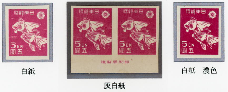 FDC・普通切手第1次新昭和5円金魚・白封【245】 FDC・普通