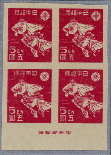 FDC・普通切手第1次新昭和5円金魚・白封【245】 私の