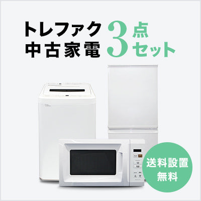 ☆998 冷蔵庫 洗濯機 電子レンジ 一人暮らし 中古 家電セット 設置無料