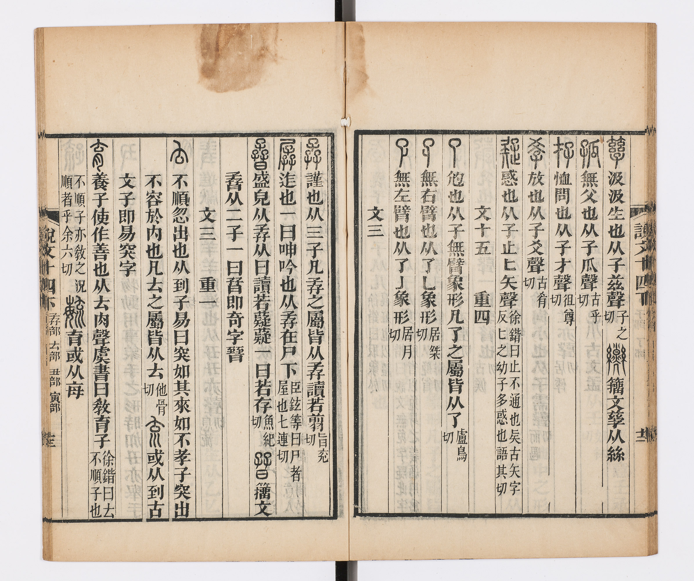 孤」（U+5B64） | 篆書字体データセット